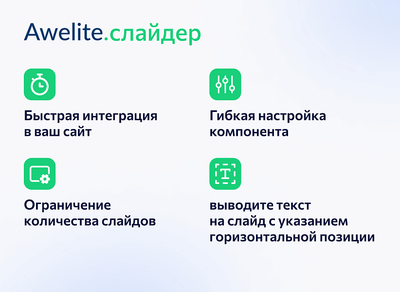 Awelite: Слайдер — скриншот 2