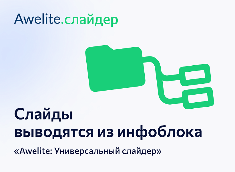 Awelite: Слайдер — скриншот 3
