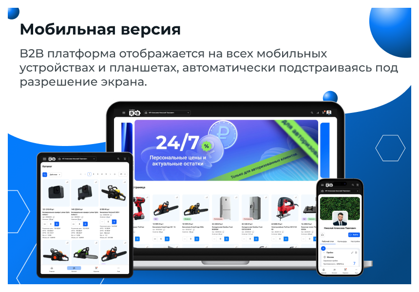 Сотбит: B2B кабинет Plus — скриншот 4