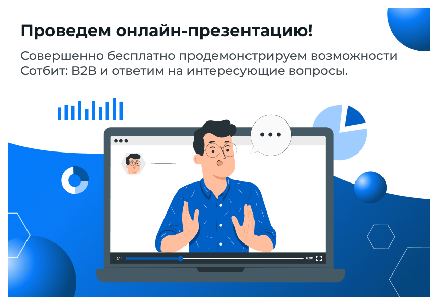 Сотбит: B2B кабинет Plus — скриншот 6