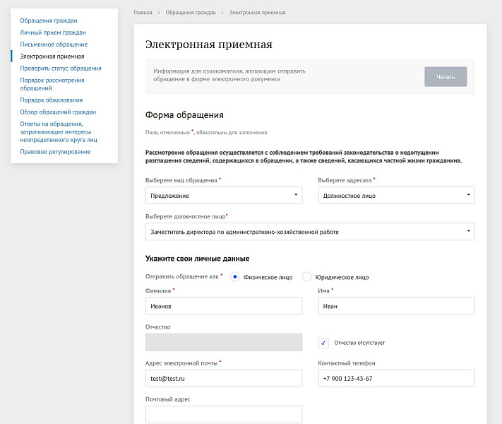 Мибок: Модуль рассмотрения обращений (интернет-приемная) — скриншот 2