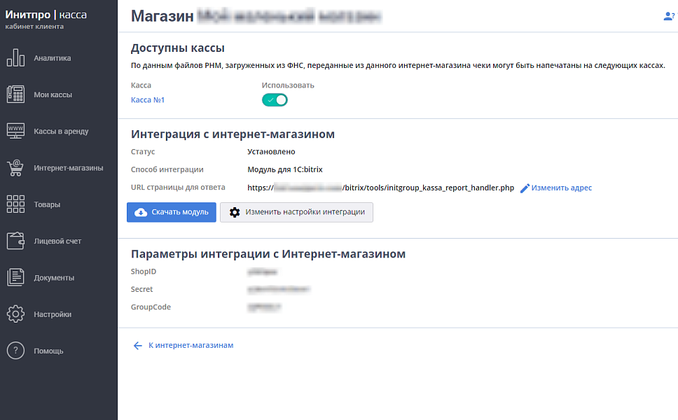 Инитпро Онлайн - Облачная касса по 54-ФЗ — скриншот 3