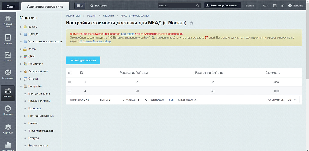 Расчет стоимости доставки относительно МКАД (г. Москва) и КАД (г. Санкт-Петербург) — скриншот 2