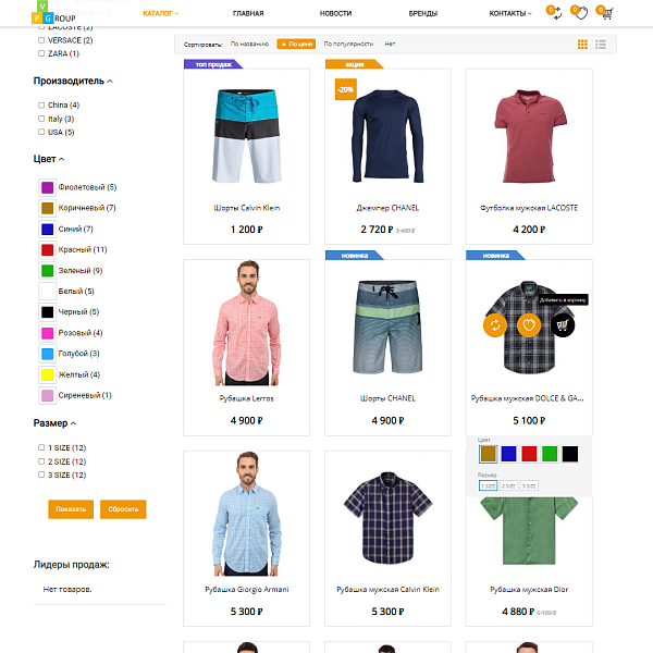 Pvgroup.Fashion - Интернет магазин модной одежды. Начиная со Старта с конструктором дизайна - №60127 — скриншот 6