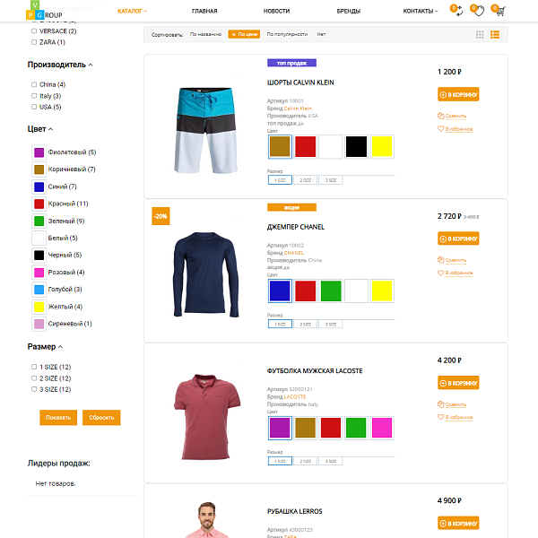 Pvgroup.Fashion - Интернет магазин модной одежды. Начиная со Старта с конструктором дизайна - №60127 — скриншот 7