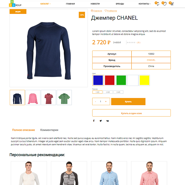 Pvgroup.Fashion - Интернет магазин модной одежды. Начиная со Старта с конструктором дизайна - №60127 — скриншот 8