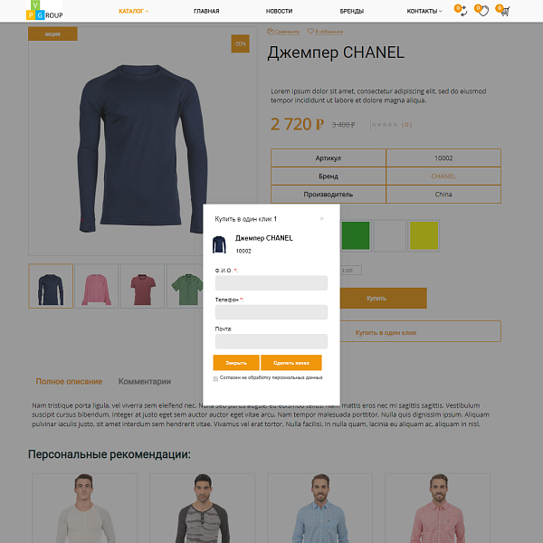 Pvgroup.Fashion - Интернет магазин модной одежды. Начиная со Старта с конструктором дизайна - №60127 — скриншот 9