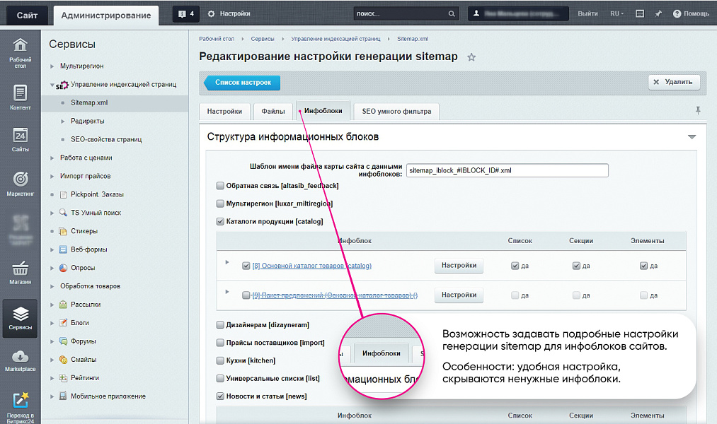 Расширенный SEO-модуль: управление индексацией сайта — скриншот 6
