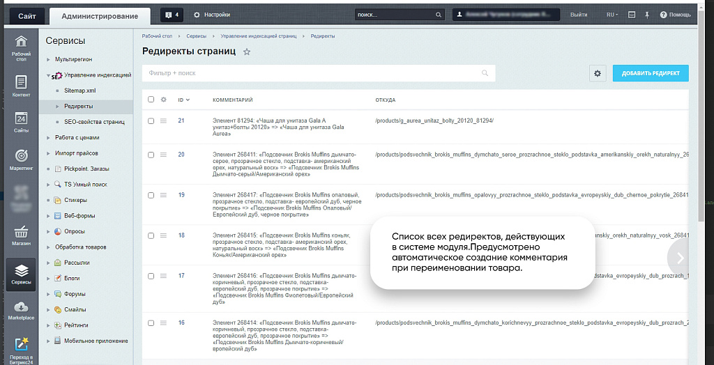 Расширенный SEO-модуль: управление индексацией сайта — скриншот 8