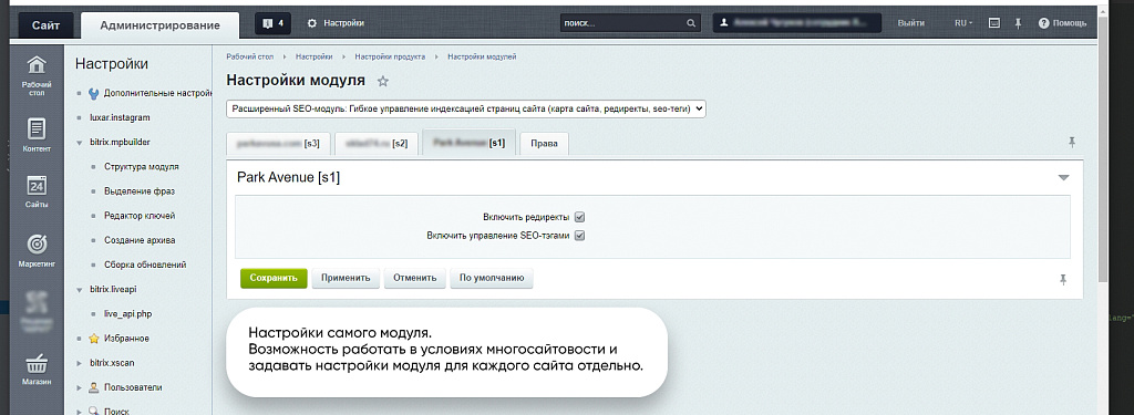 Расширенный SEO-модуль: управление индексацией сайта — скриншот 9