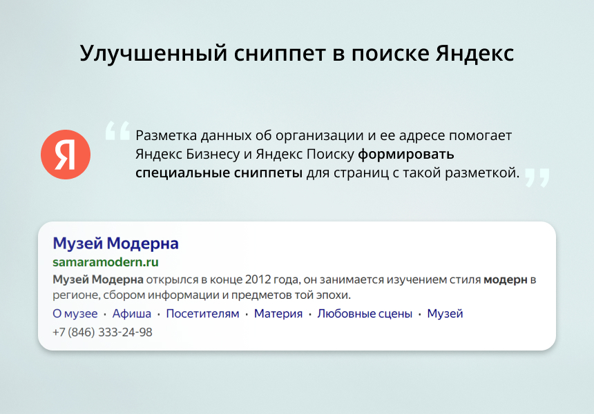 INRAISE: Schema.org/Organization. SEO-микроразметка для организации без помощи программиста — скриншот 2