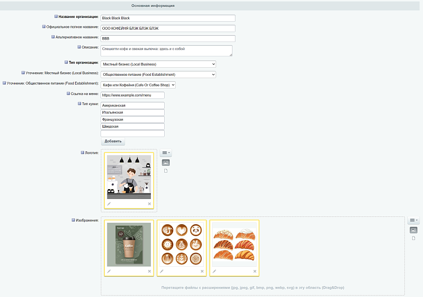 INRAISE: Schema.org/Organization. SEO-микроразметка для организации без помощи программиста — скриншот 5