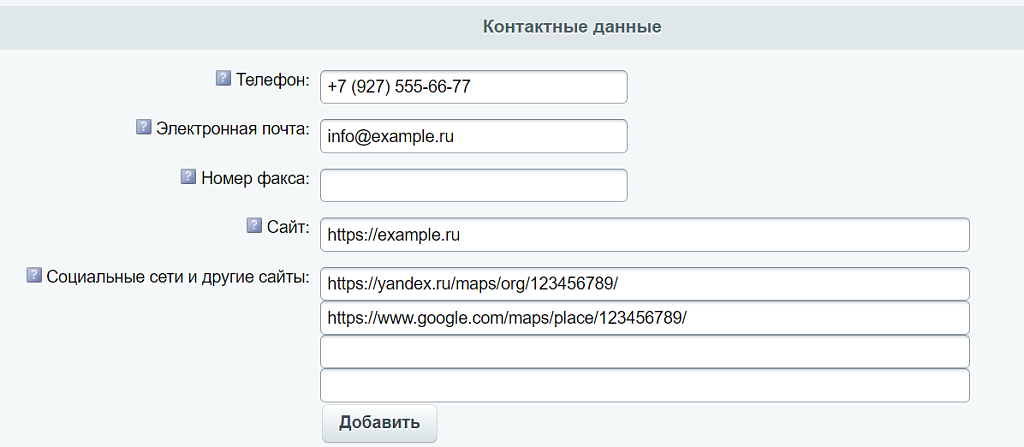 INRAISE: Schema.org/Organization. SEO-микроразметка для организации без помощи программиста — скриншот 6