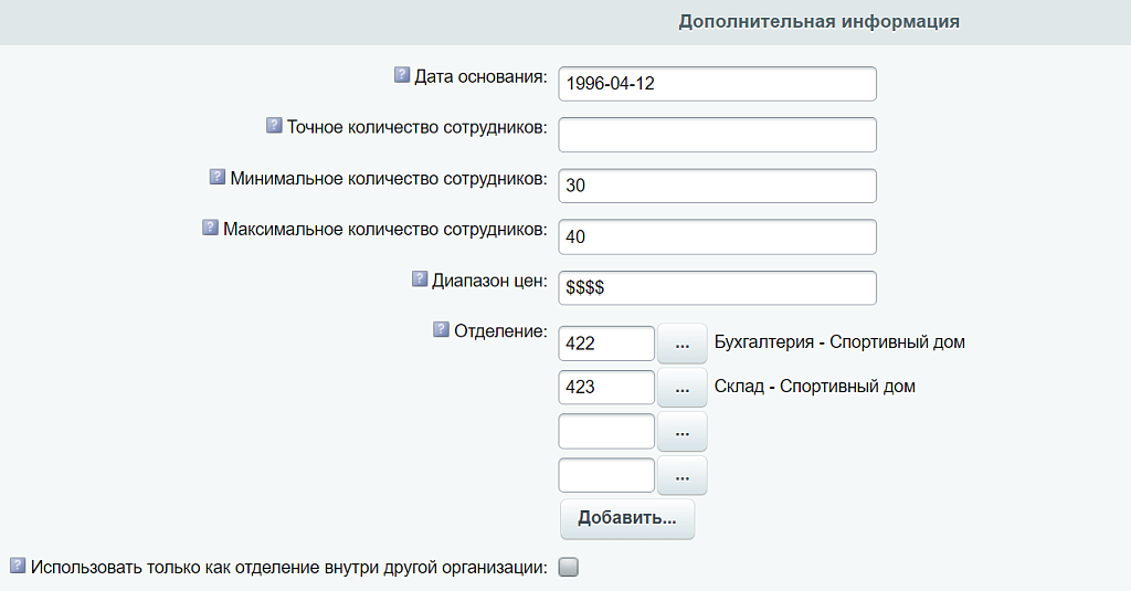INRAISE: Schema.org/Organization. SEO-микроразметка для организации без помощи программиста — скриншот 9