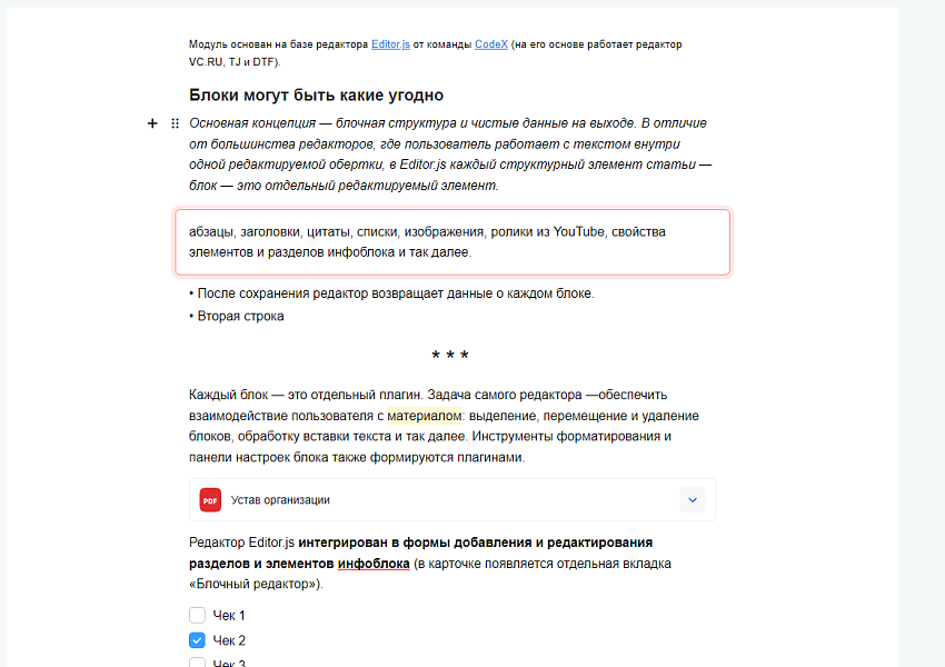 Блочный редактор — скриншот 5