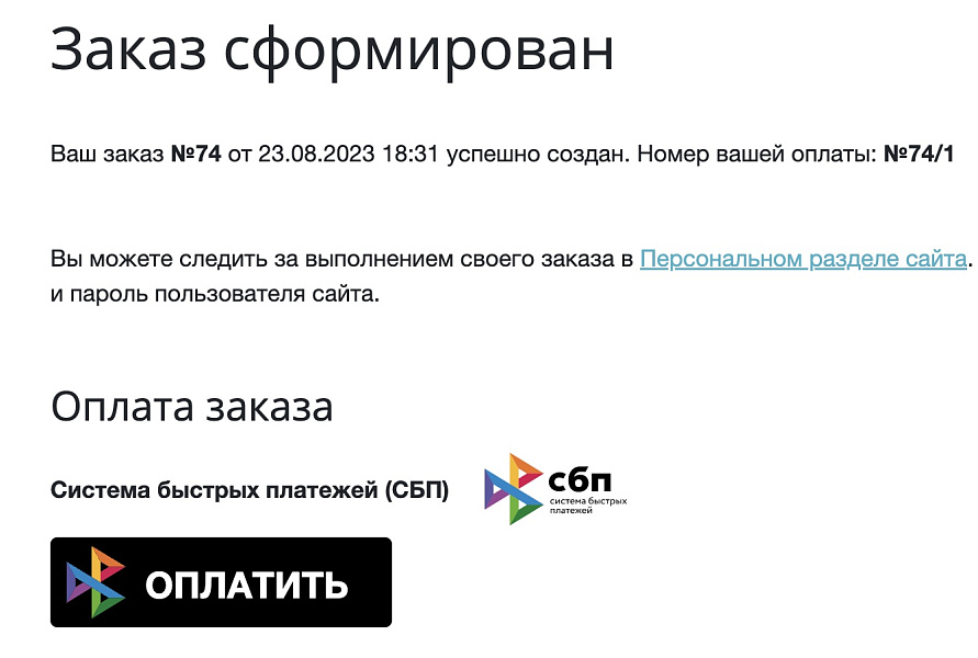 СБП Система быстрых платежей через Сбербанк (Сбер). Плати QR — скриншот 2