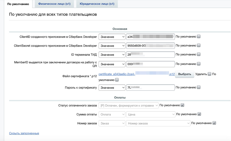 СБП Система быстрых платежей через Сбербанк (Сбер). Плати QR — скриншот 3
