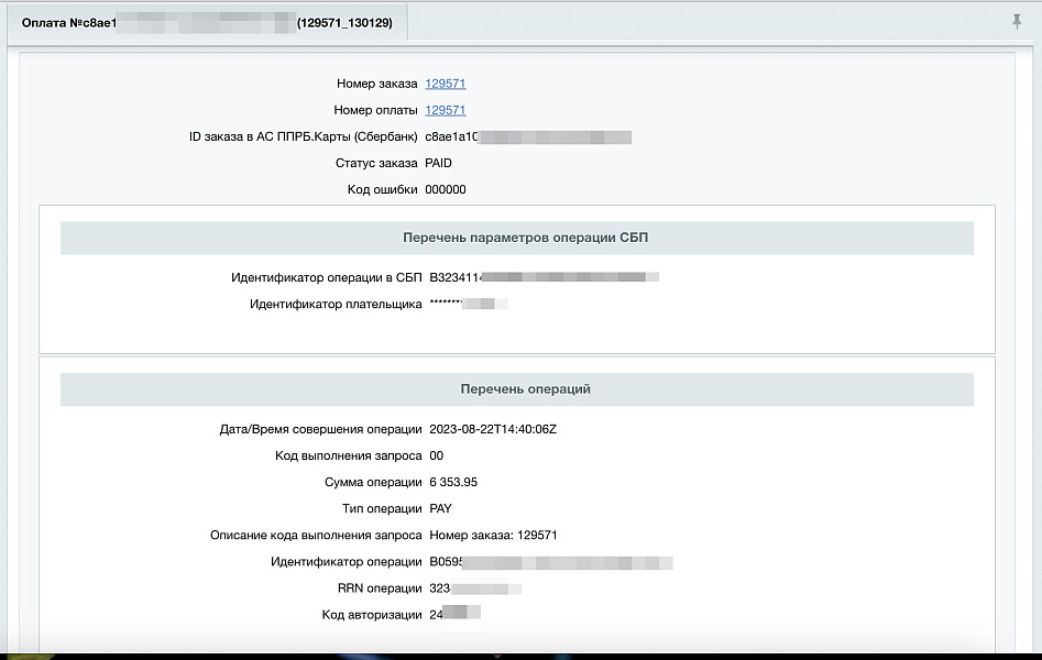 СБП Система быстрых платежей через Сбербанк (Сбер). Плати QR — скриншот 5