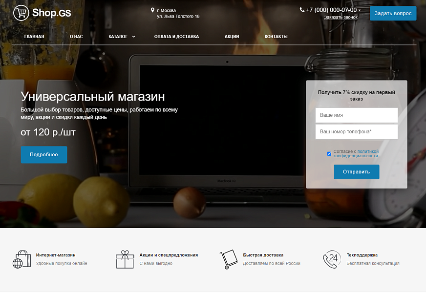 Shop.GS - универсальный магазин — скриншот 2