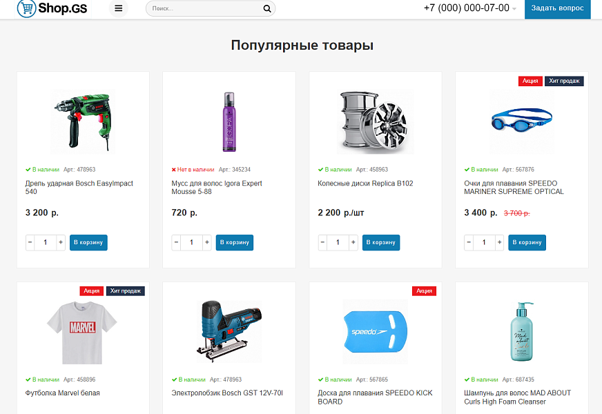 Shop.GS - универсальный магазин — скриншот 4
