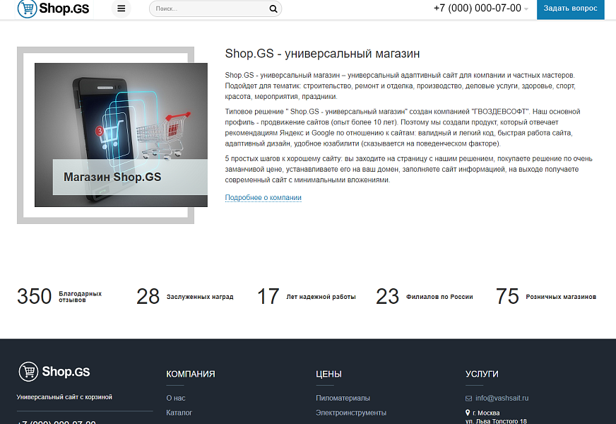 Shop.GS - универсальный магазин — скриншот 5