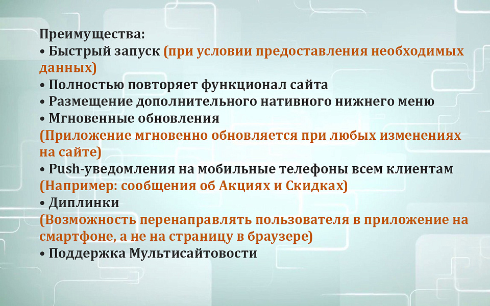 Мобильное приложение для сайта с публикацией в Google Play и AppStore — скриншот 2