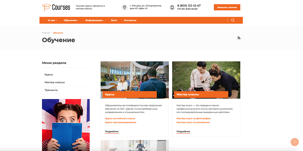 Courses: курсы, тренинги и мастер-классы — скриншот 2