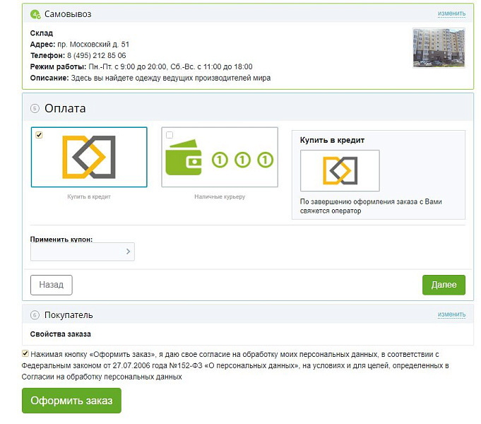 Online-кредитование от «Pos-Credit» — скриншот 4