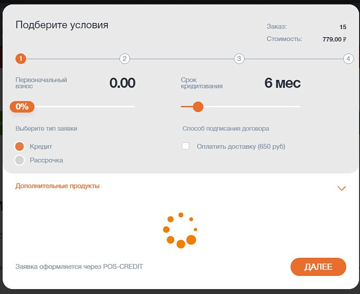 Online-кредитование от «Pos-Credit» — скриншот 5