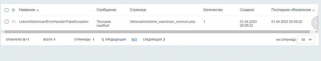 Система отслеживания ошибок — скриншот 5