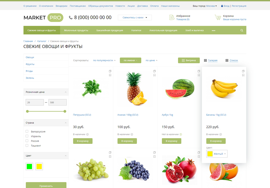 MarketPRO: продукты питания, товары повседневного спроса, бытовая химия — скриншот 4