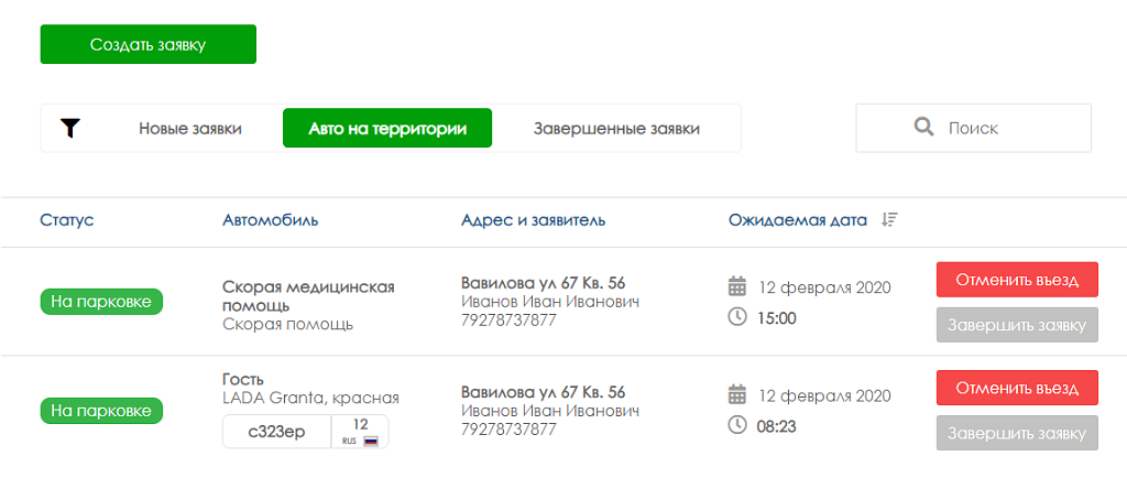 Модуль интеграции с ЖКХ: Система пропусков — скриншот 2