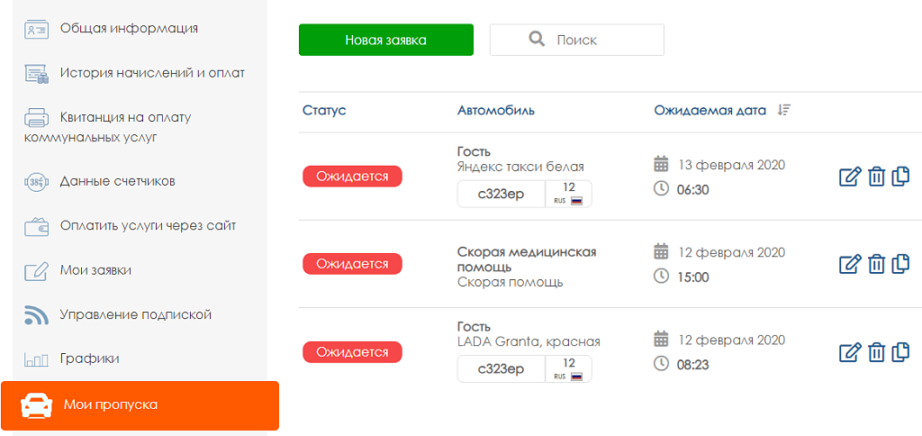 Модуль интеграции с ЖКХ: Система пропусков — скриншот 3