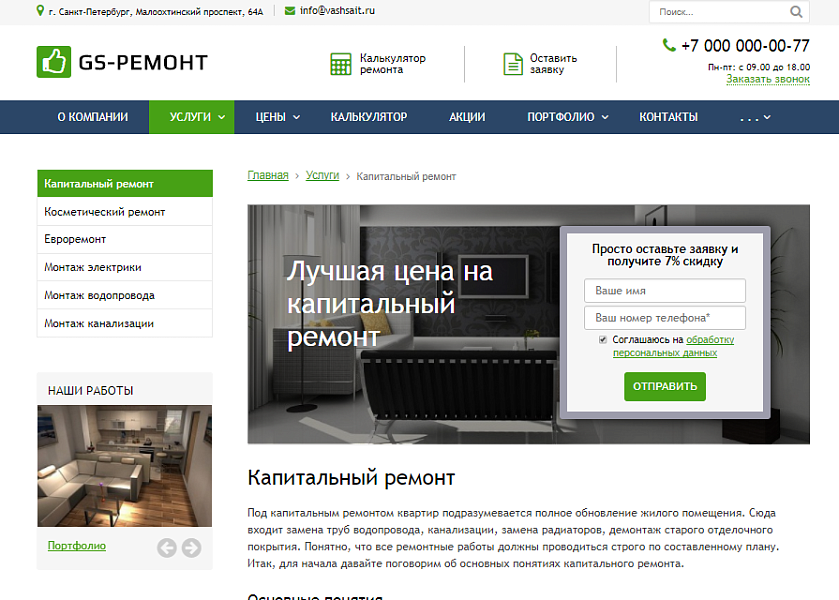 GS: Ремонт квартир, домов — скриншот 2