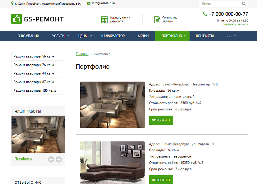 GS: Ремонт квартир, домов — скриншот 3