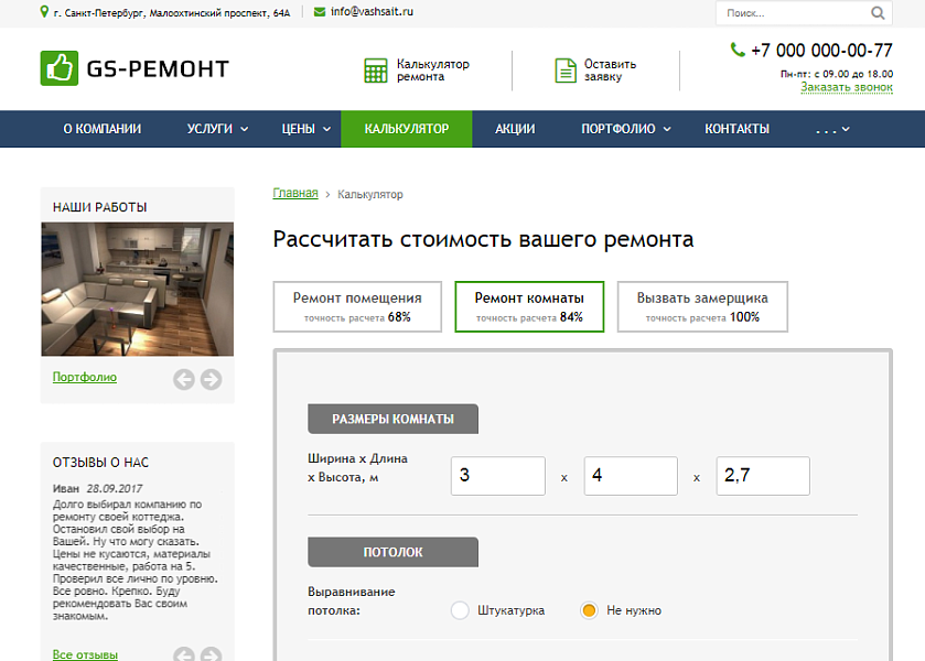 GS: Ремонт квартир, домов — скриншот 6