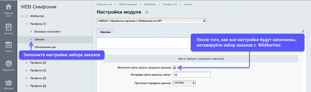 WBS24: Обработка остатков, цен и заказов с Wildberries (Валберис) по API — скриншот 2