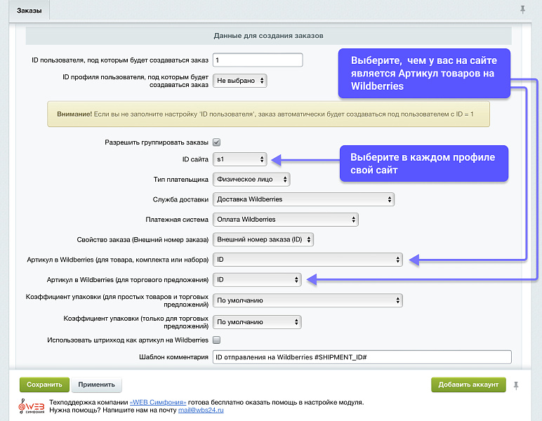 WBS24: Обработка остатков, цен и заказов с Wildberries (Валберис) по API — скриншот 3