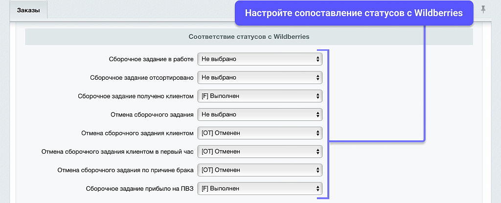 WBS24: Обработка остатков, цен и заказов с Wildberries (Валберис) по API — скриншот 4