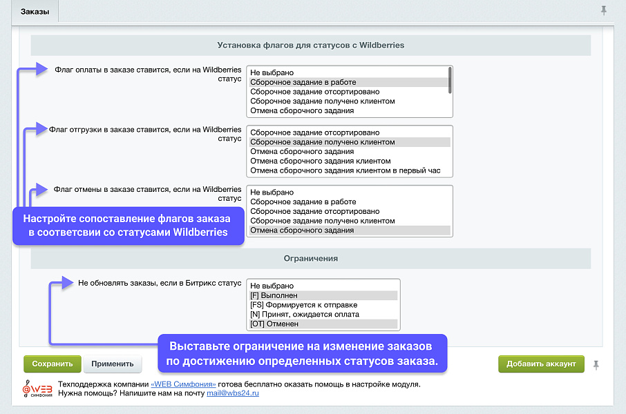 WBS24: Обработка остатков, цен и заказов с Wildberries (Валберис) по API — скриншот 5