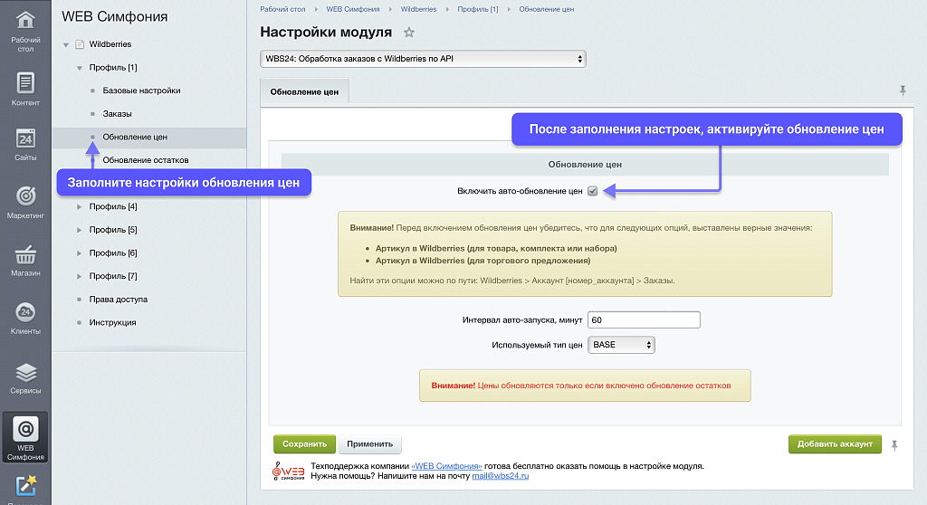 WBS24: Обработка остатков, цен и заказов с Wildberries (Валберис) по API — скриншот 6