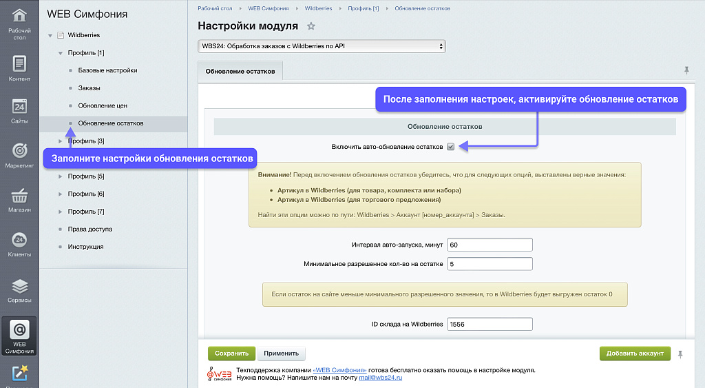 WBS24: Обработка остатков, цен и заказов с Wildberries (Валберис) по API — скриншот 7