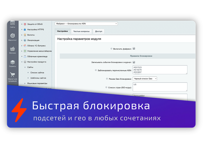 Файрвол — блокировка по ASN, GEO, UA — скриншот 3