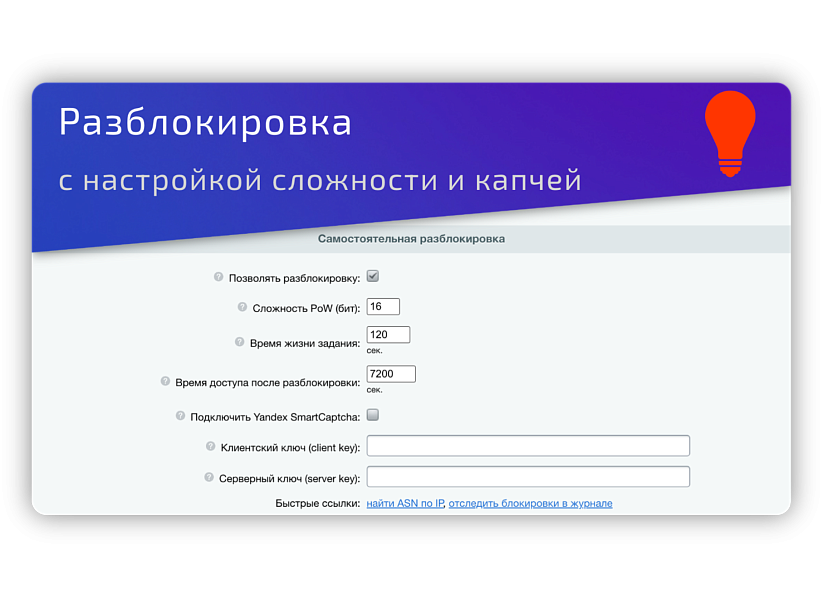 Файрвол — блокировка по ASN, GEO, UA — скриншот 4