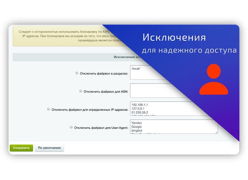 Файрвол — блокировка по ASN, GEO, UA — скриншот 6