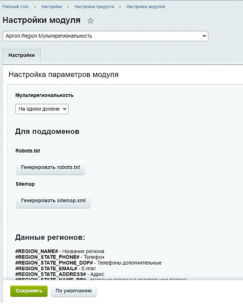 Apriori.Region Мультирегиональность — скриншот 7
