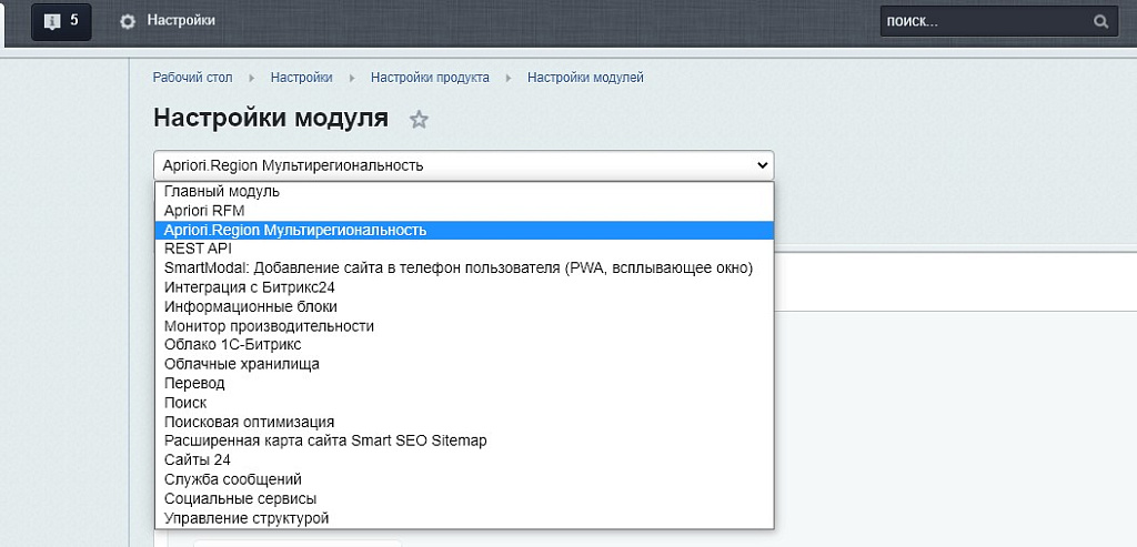 Apriori.Region Мультирегиональность — скриншот 8