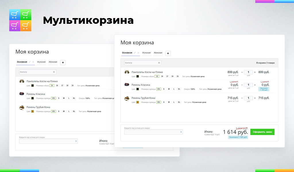 Мультикорзина: много корзин на сайте для маркетплейсов, оптовых (B2B) и розничных интернет магазинов — скриншот 4