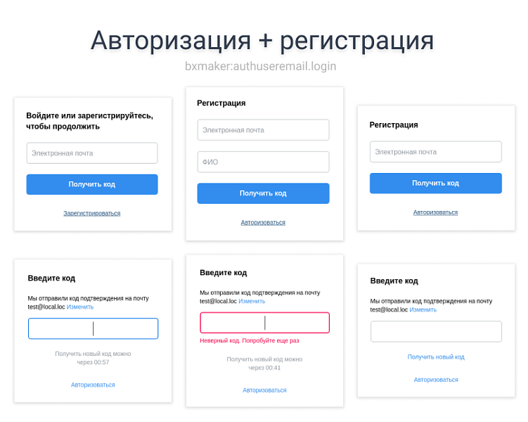 BXmaker. Авторизация по коду из Email письма — скриншот 2