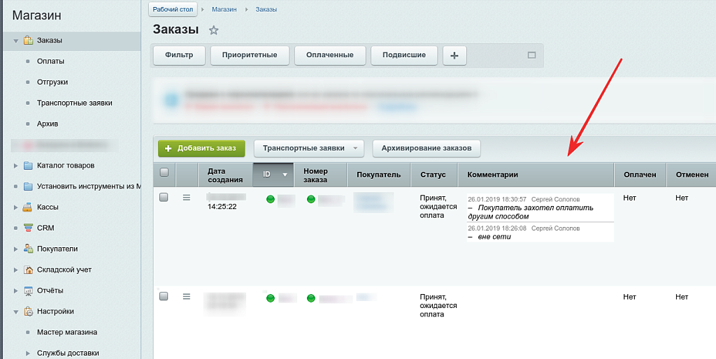 BXmaker. Комментарии к заказам — скриншот 3